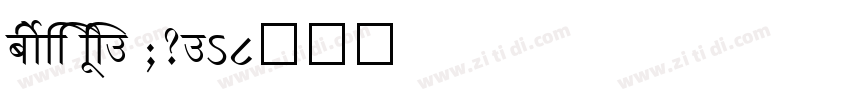 shree eng7 0374字体转换